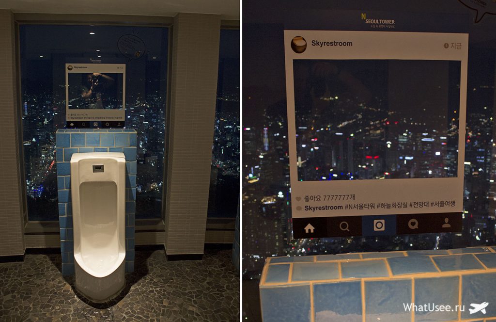 Самый высокий туалет в Сеульской башне