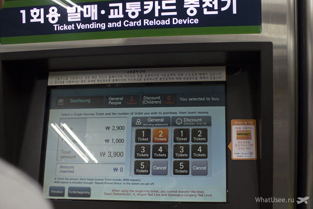 Сеульский метрополитен